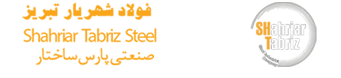 Shahriar Tabriz Steel Industrial Co.