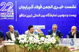 گزارش تصویری // نشست خبری دکتر نواده اباذر مدیر ارشد اجرایی گروه صنعتی پارس ساختار و رئیس انجمن فولاد آذربایجان در آستانه بیست و دومین دوره نمایشگاه بین المللی تبریز متافو در سالن آمفی تئاتر هتل گسترش