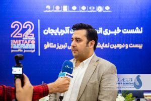گزارش تصویری // نشست خبری دکتر نواده اباذر مدیر ارشد اجرایی گروه صنعتی پارس ساختار و رئیس انجمن فولاد آذربایجان در آستانه بیست و دومین دوره نمایشگاه بین المللی تبریز متافو در سالن آمفی تئاتر هتل گسترش