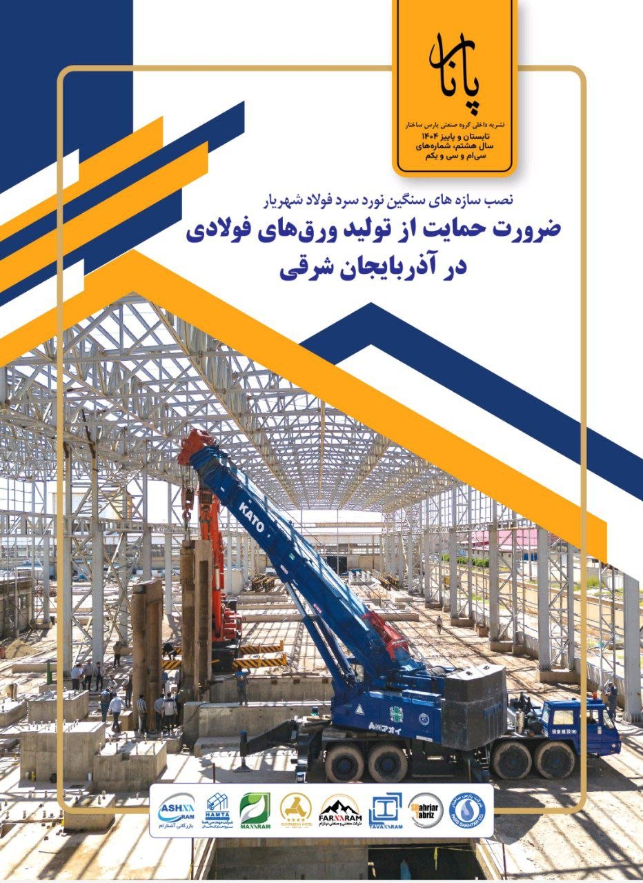 شماره جدید فصلنامه پانار